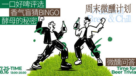 源文件下載【享設(shè)計(jì)】搜索編號(hào)：55320032158544348【周末微醺計(jì)劃活動(dòng)背景板】