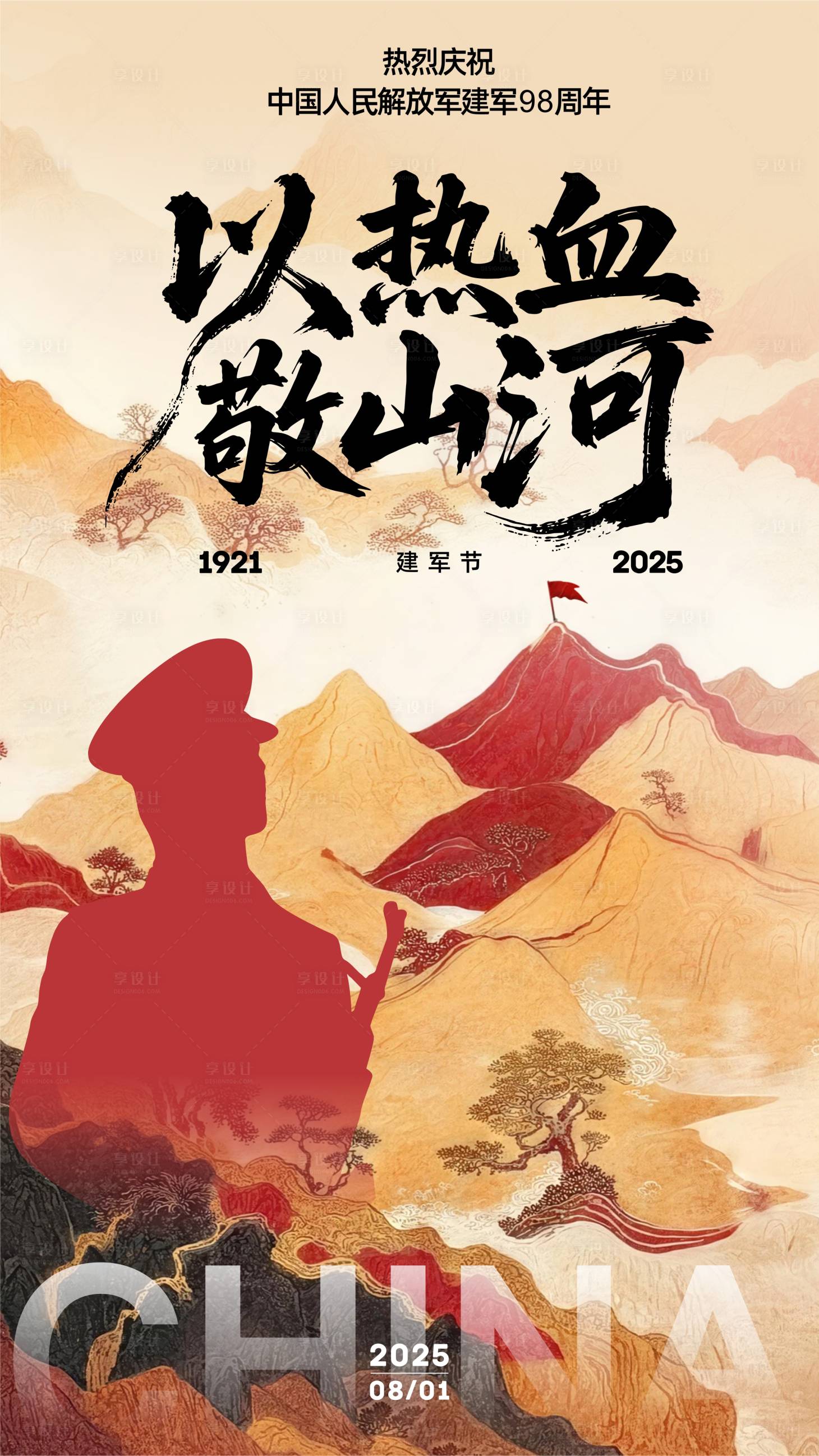 源文件下載【享設計】搜索編號：54000032083209483【建軍節海報】