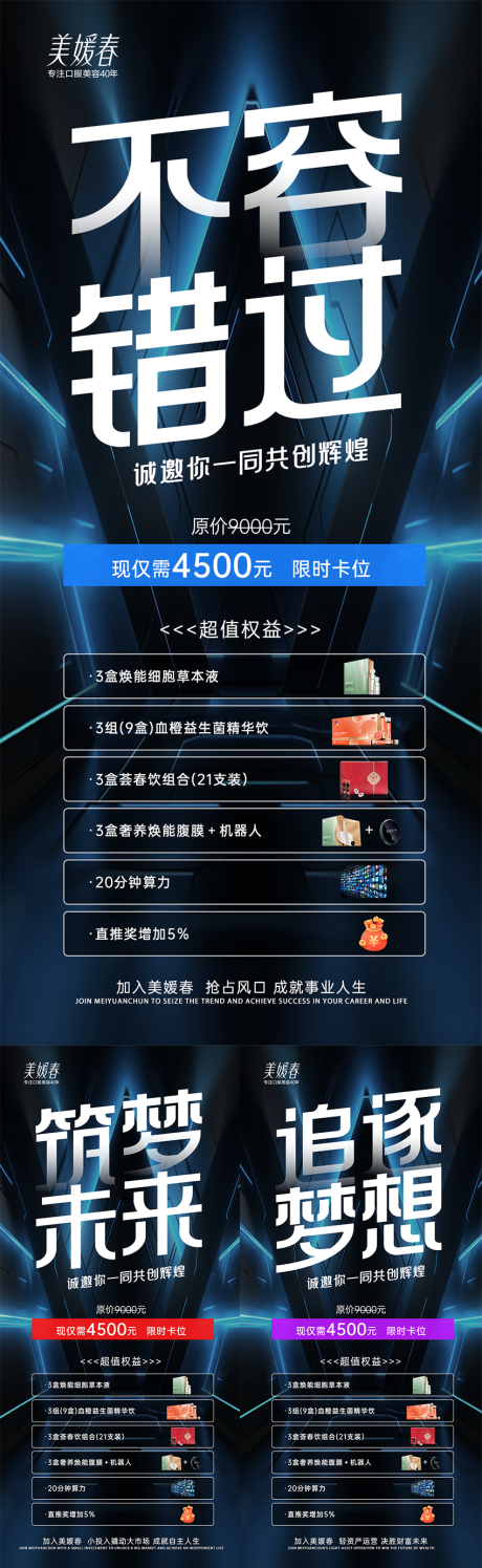 源文件下載【醫(yī)美招商產(chǎn)品造勢(shì)系列海報(bào)】編號(hào)：11810032135591257