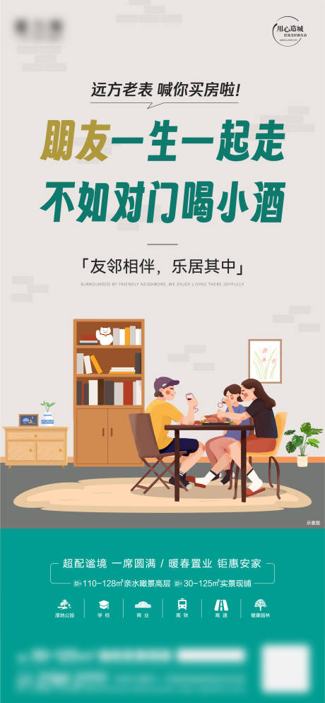 源文件下載【享設計】搜索編號：29050032004711772【地產老友新鄰海報】