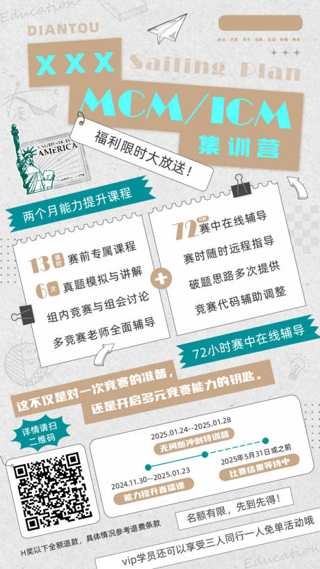 源文件下載【MCM集訓(xùn)營海報(bào)】編號(hào)：85390031827564069