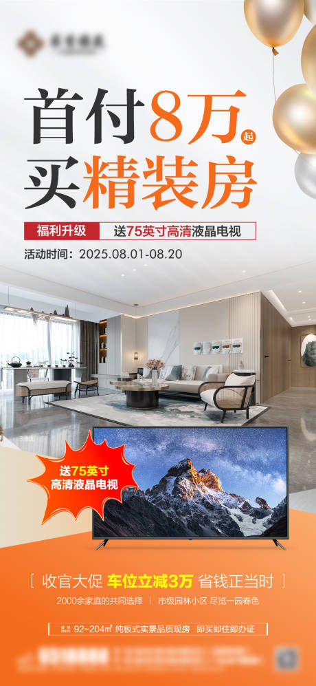 源文件下載【享設計】搜索編號：80740032128122779【房地產低首付精裝房促銷海報】