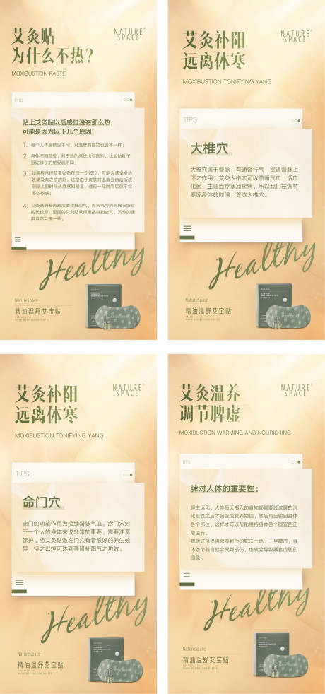 保健产品科谱系列海报