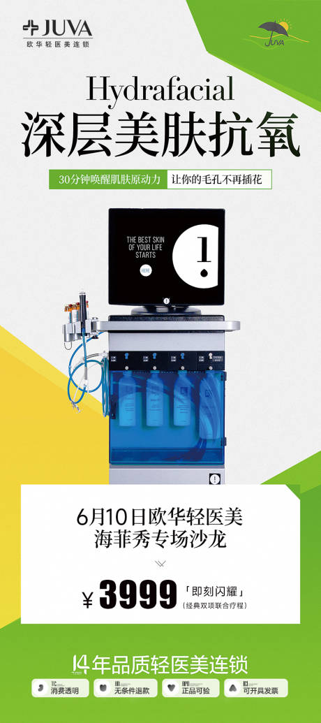 源文件下载【享设计】搜索编号：86690032217814426【海菲秀展架】
