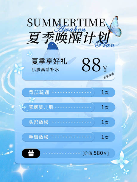 源文件下载【享设计】搜索编号：30460032145647621【夏季唤醒计划海报】