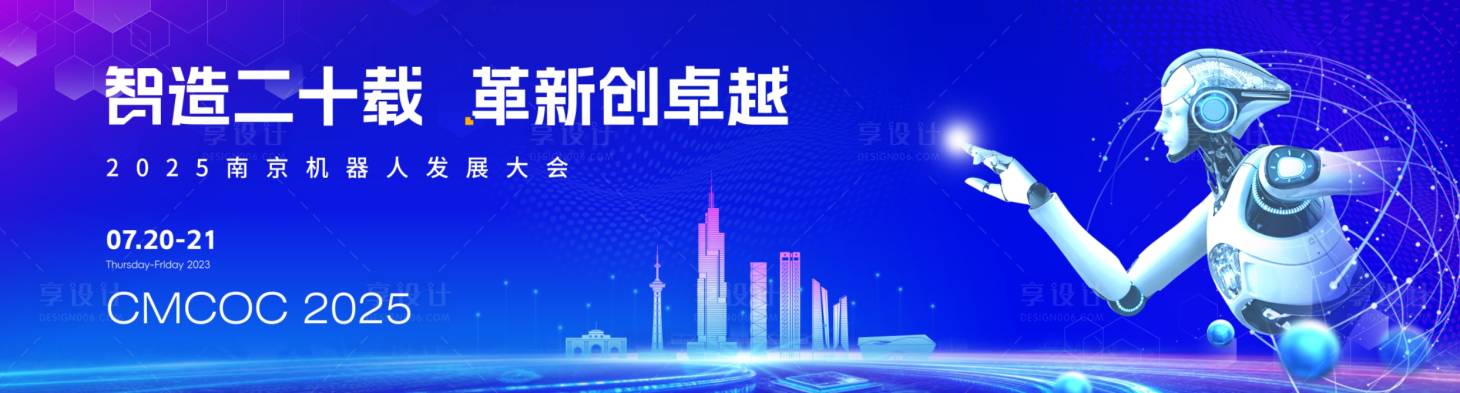 源文件下載【享設計】搜索編號：85410032092107385【機器人全國峰會暨發(fā)展白皮書】