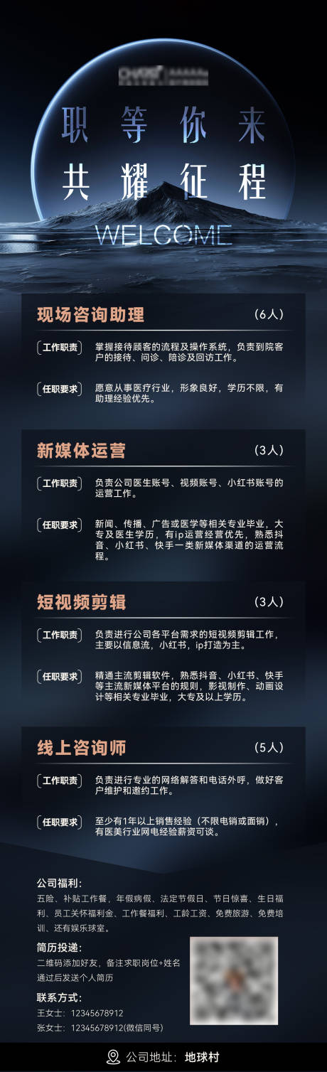 源文件下载【享设计】搜索编号：85460032181318877【植发招聘长图】