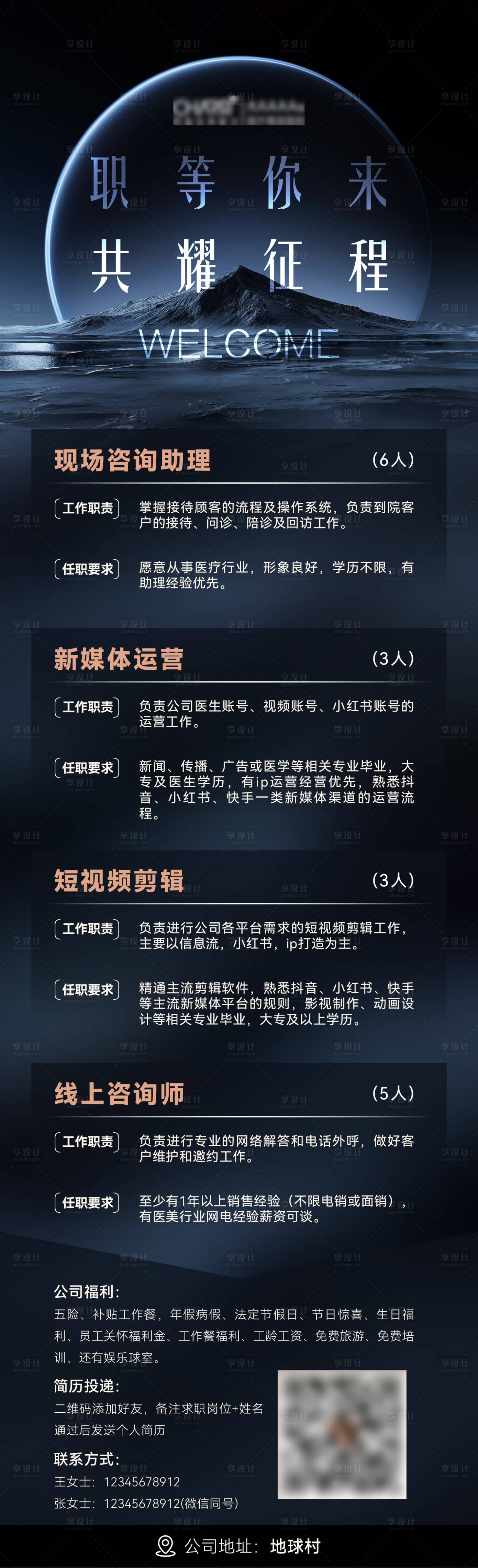 源文件下载【享设计】搜索编号：85460032181318877【植发招聘长图】