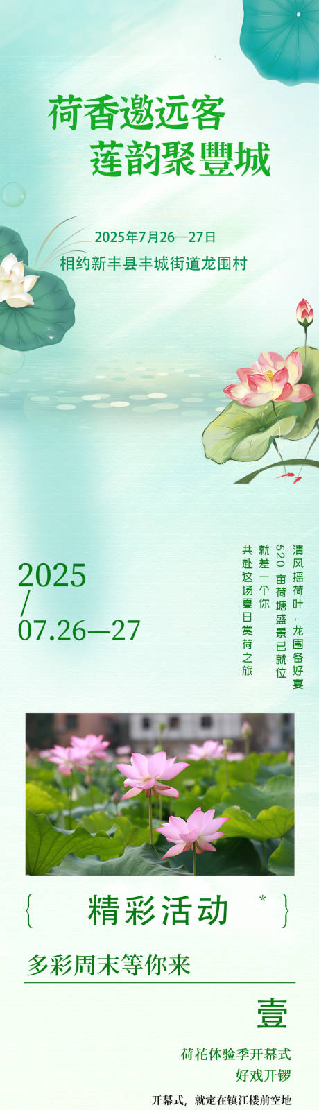 源文件下載【享設(shè)計(jì)】搜索編號(hào)：28540032156622233【荷花節(jié)長(zhǎng)圖】