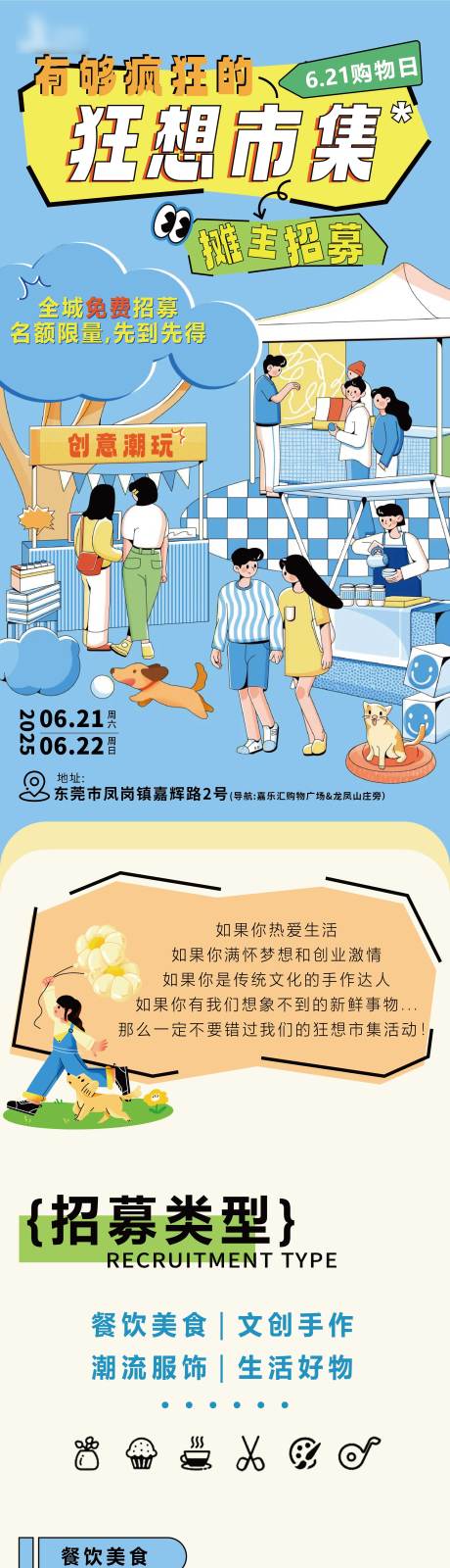 源文件下載【購物中心商場攤位市集招募長圖海報】編號：90320032006056554