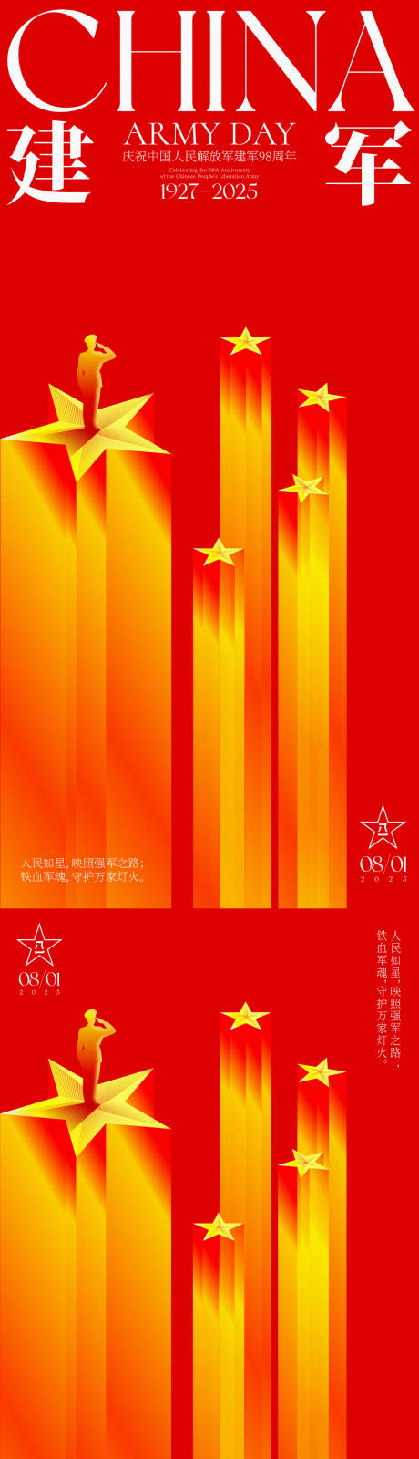 源文件下載【享設計】搜索編號：60770032227214810【建軍節星星海報】