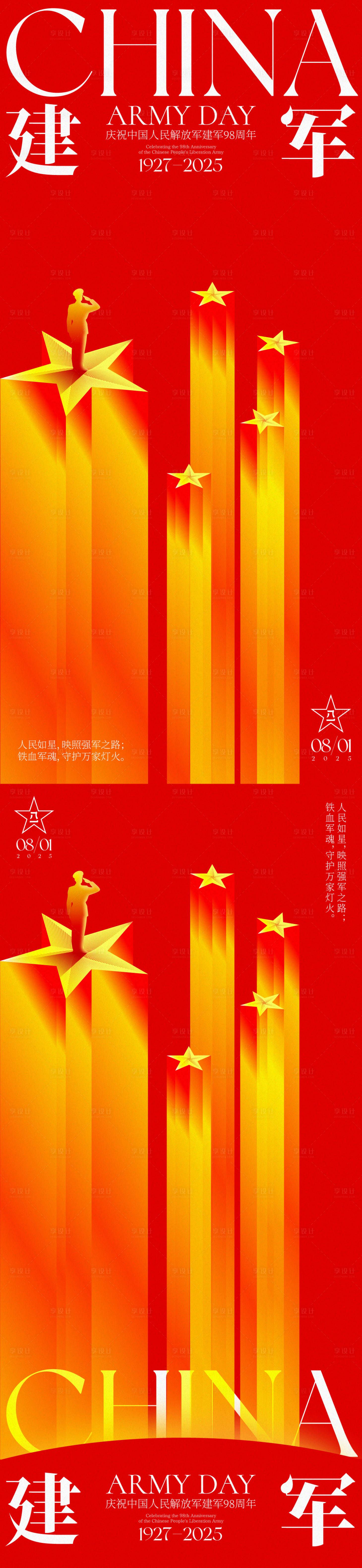 源文件下載【享設(shè)計】搜索編號：60770032227214810【建軍節(jié)星星海報】