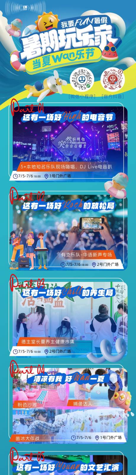 源文件下载【暑期活动卡通长图海报】编号：93990031701164741