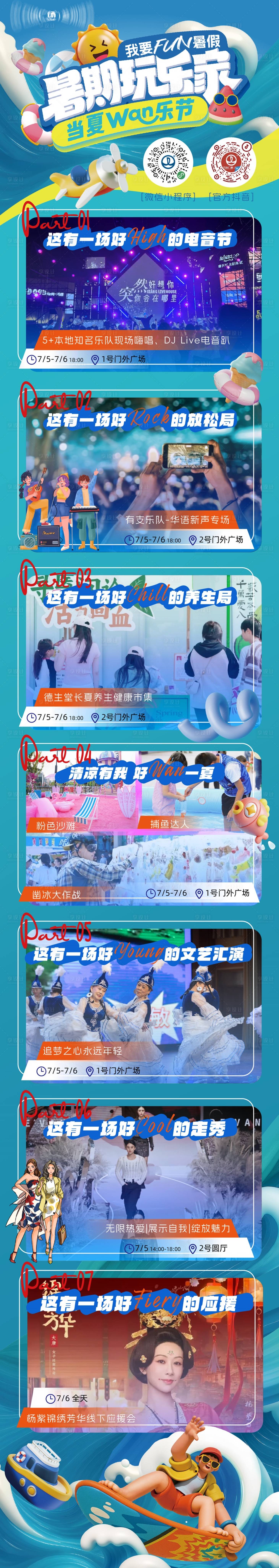 源文件下載【享設計】搜索編號：93990031701164741【暑期活動卡通長圖海報】