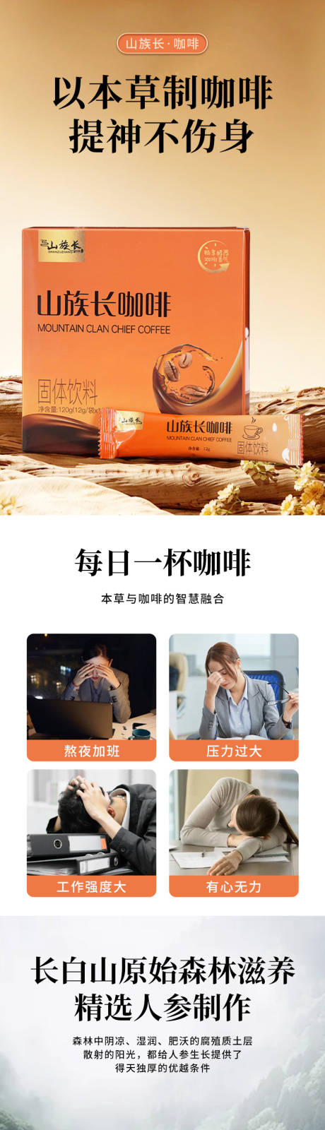 源文件下载【山族长人参咖啡】编号：39260031686452603