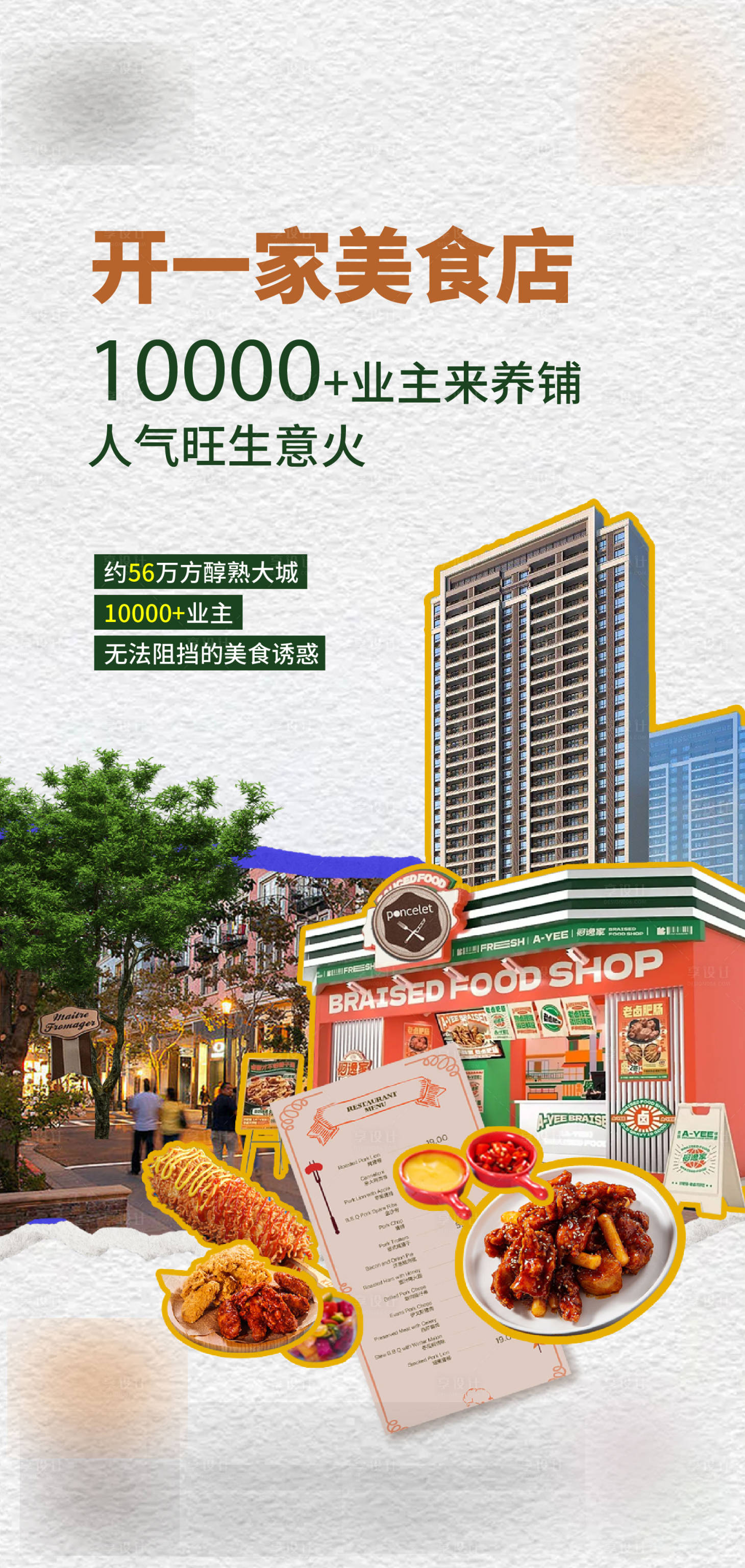 源文件下載【享設計】搜索編號：43610032155606301【商鋪價值海報】
