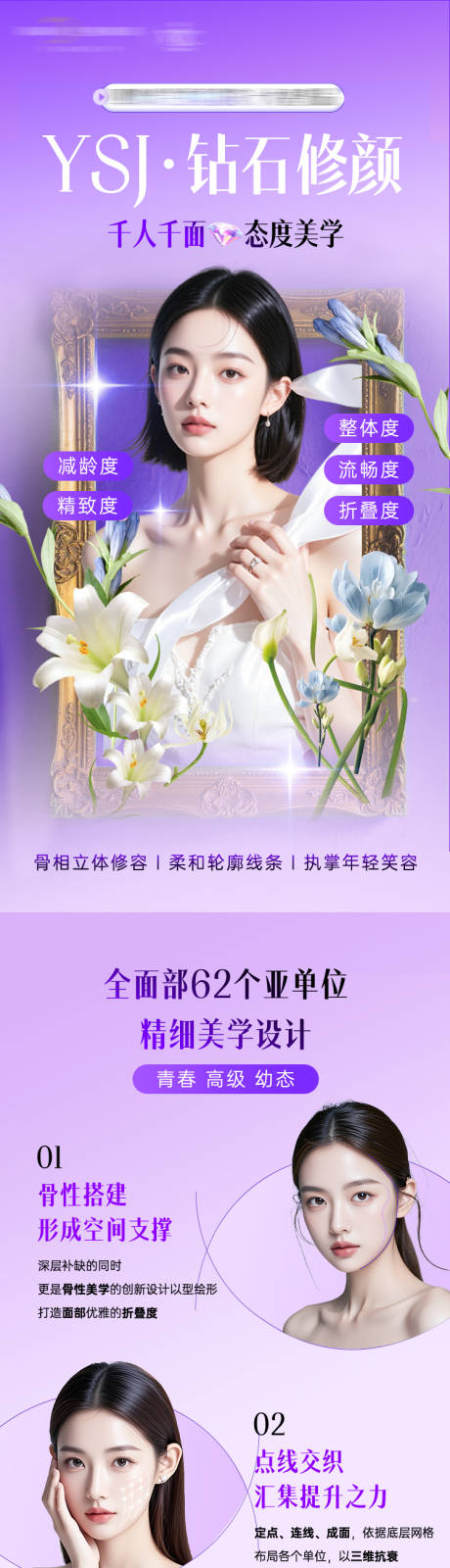 源文件下載【享設計】搜索編號：68470031703215196【醫美電商活動落地頁】