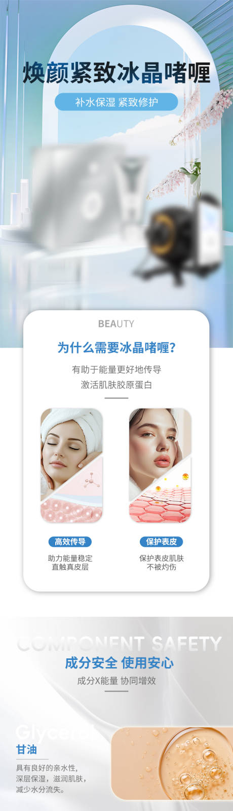 源文件下载【享设计】搜索编号：76670032240728985【美容产品电商详情页】