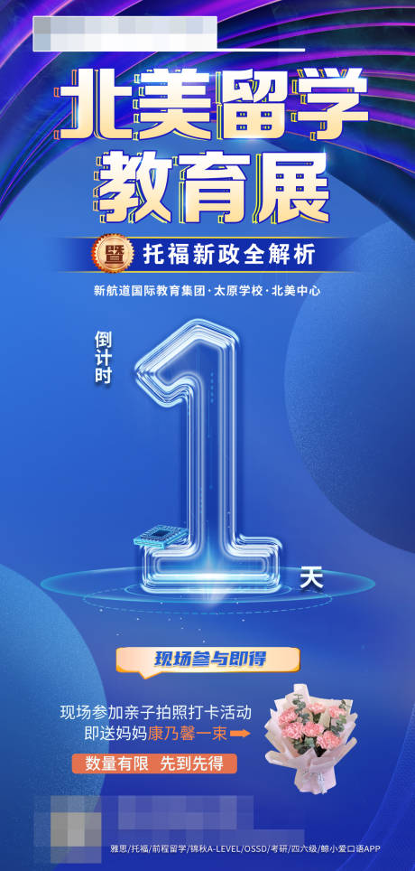 北美留学教育展
