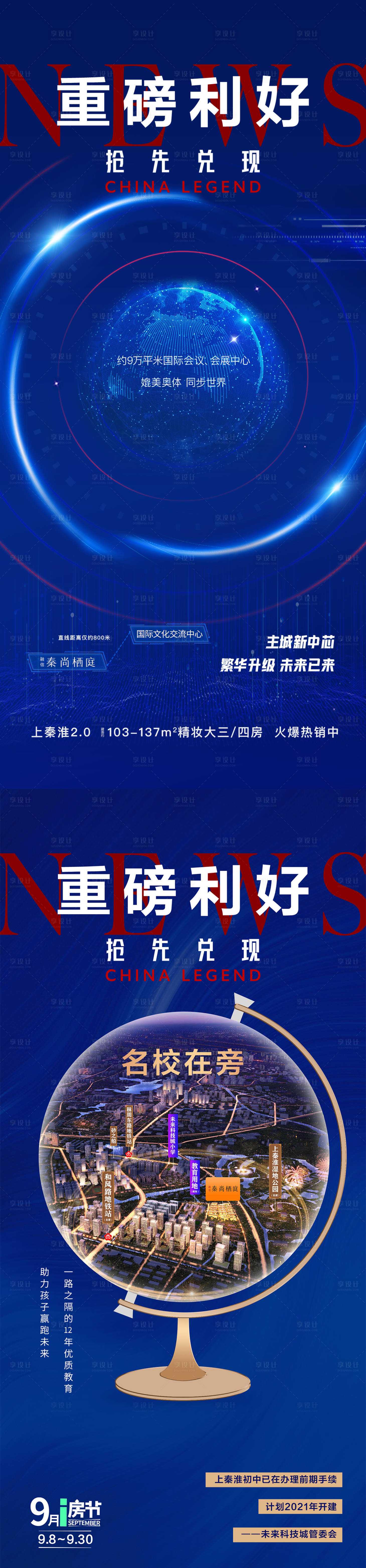 源文件下载【享设计】搜索编号：77380031738449321【新闻政策海报】