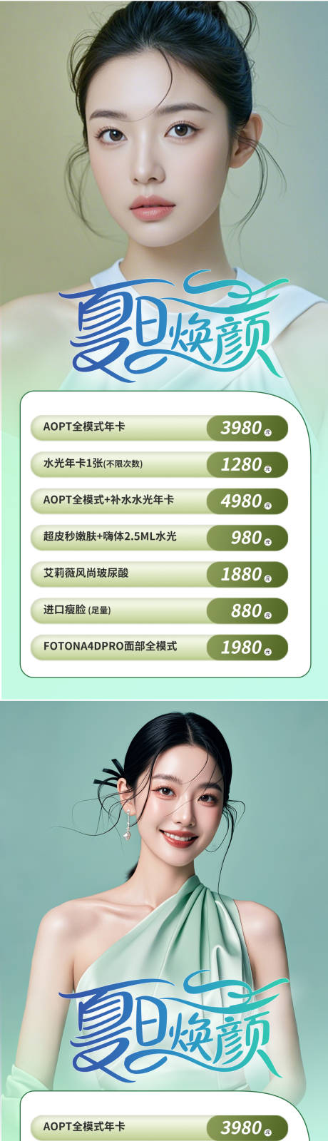 源文件下载【享设计】搜索编号：22280031910994964【医美活动海报】