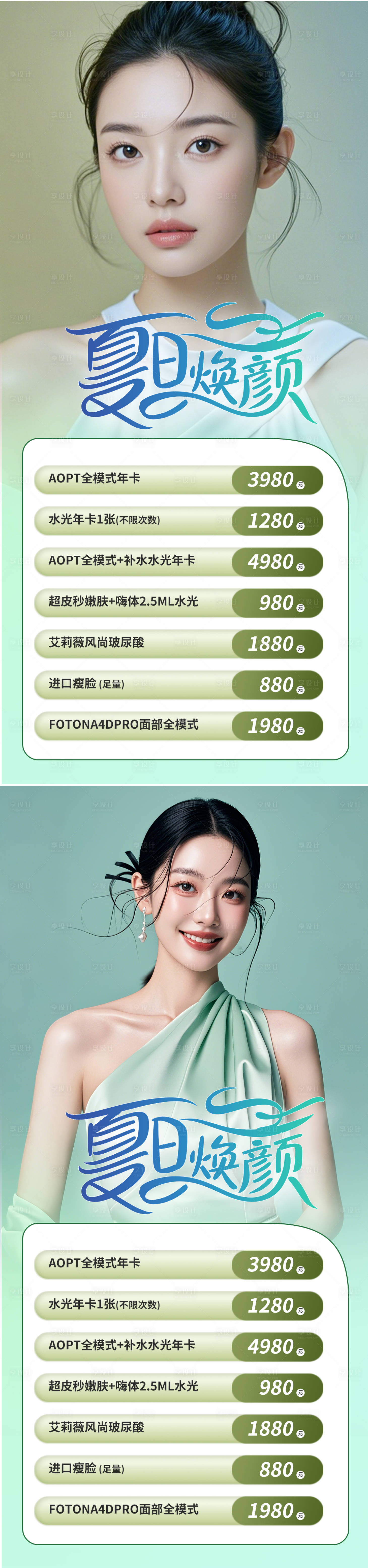 源文件下载【享设计】搜索编号：22280031910994964【医美活动海报】