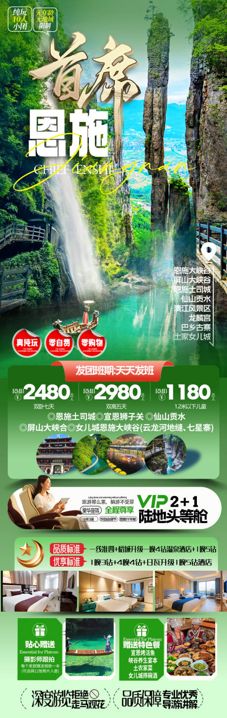 源文件下载【首席恩施长图】编号：52050031958354827