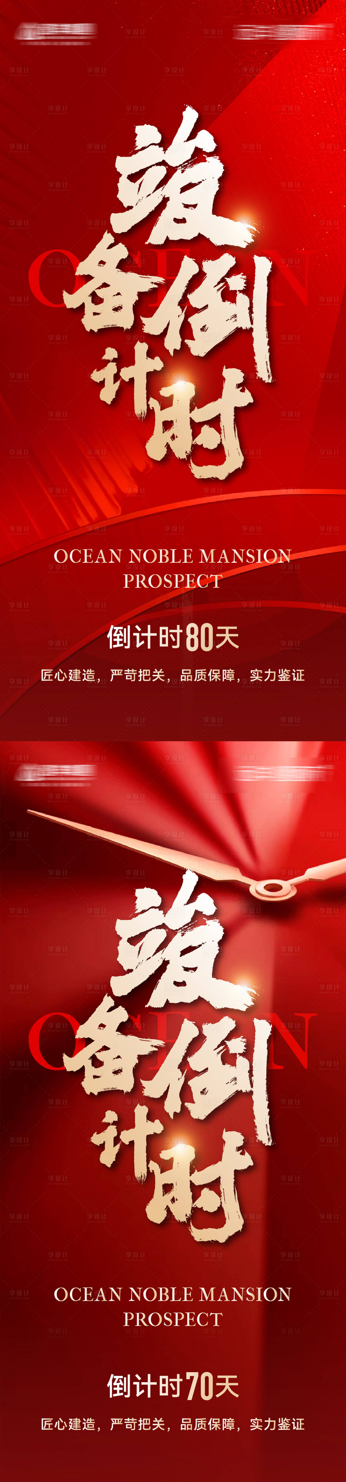 源文件下載【享設計】搜索編號：86230032000778897【房地產工地施工竣工竣備倒計時微信海報】