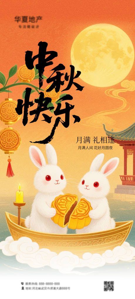 源文件下載【享設(shè)計】搜索編號：64970032262806241【中秋海報】
