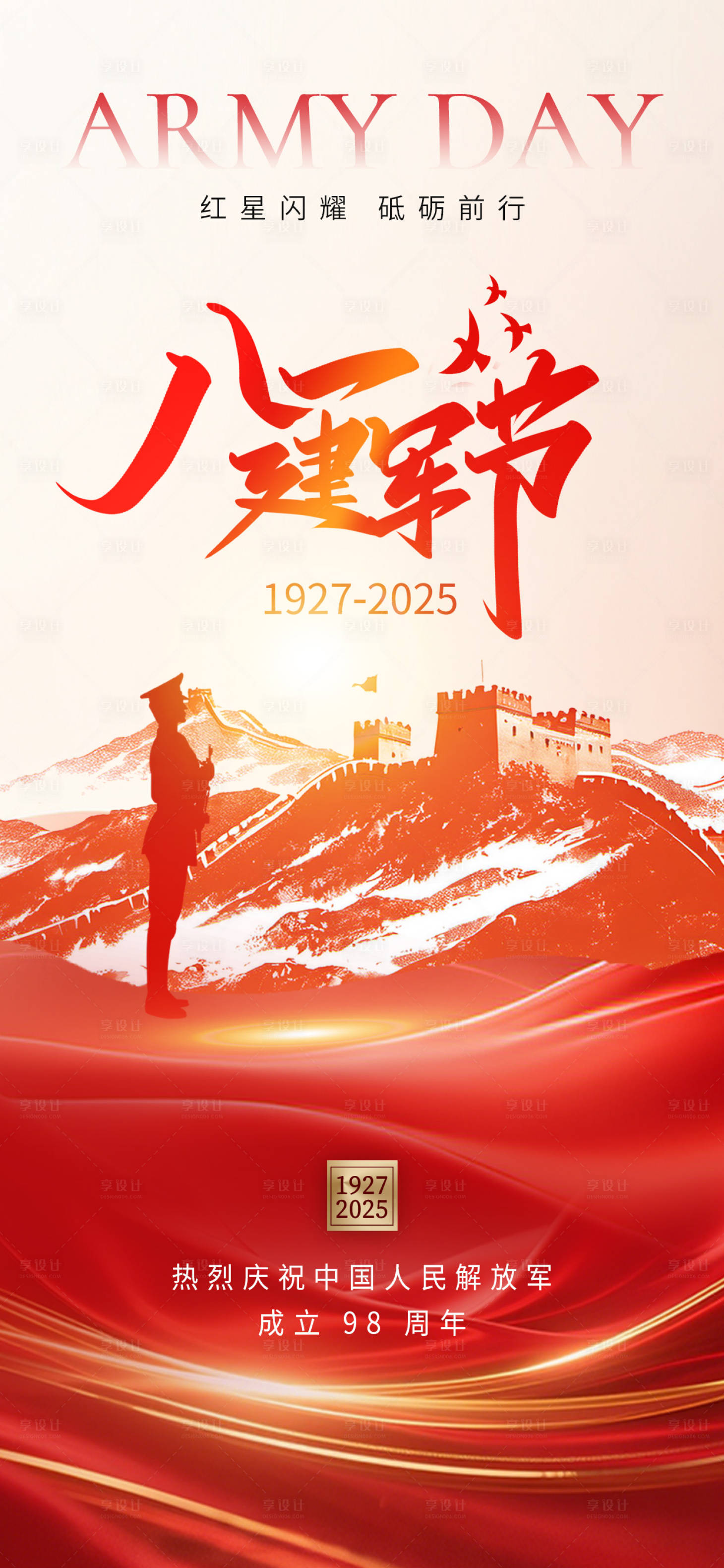 源文件下载【享设计】搜索编号：29140031838661706【建军节】