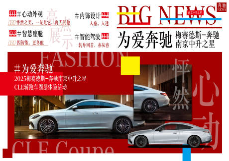 源文件下载【汽车大报纸海报展板】编号：78260031699877930