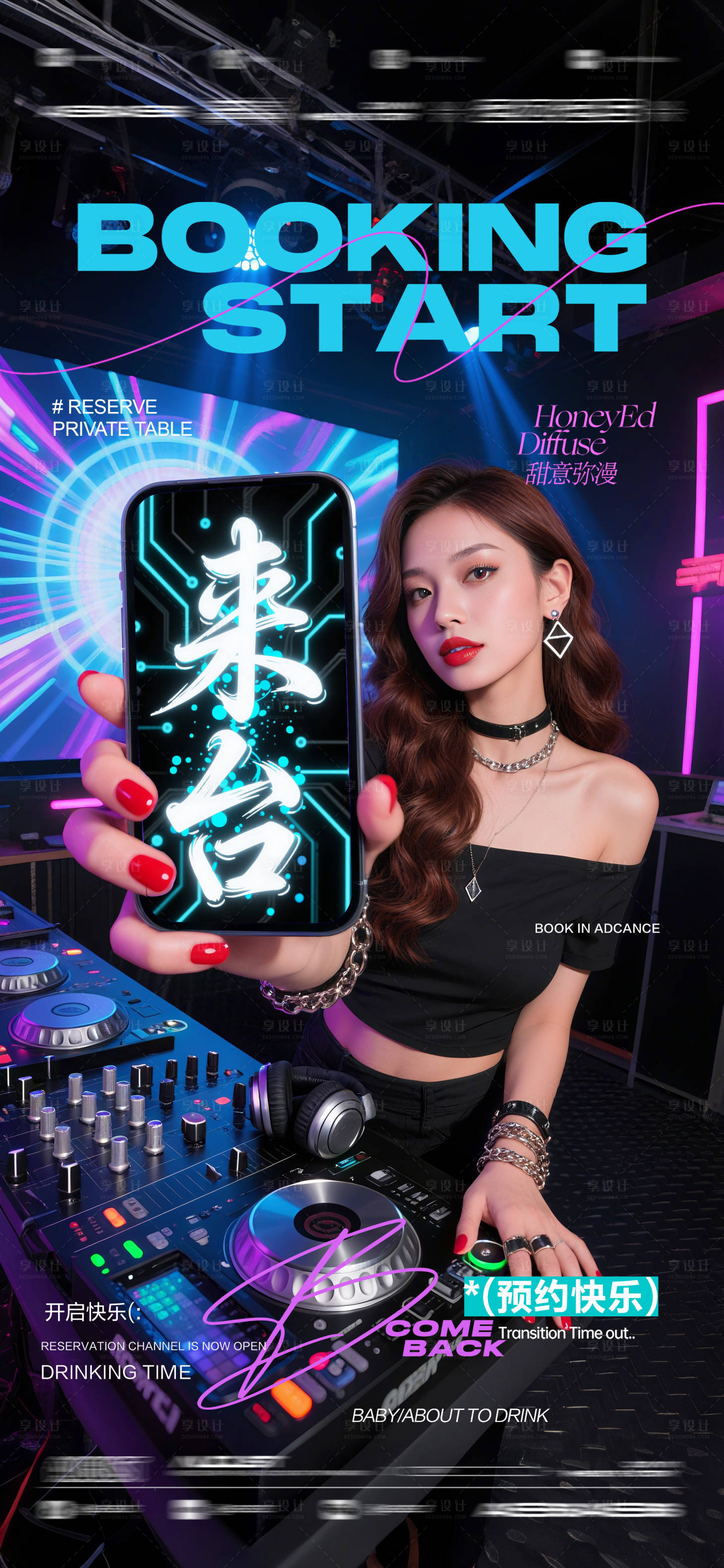 源文件下载【享设计】搜索编号：30320032228743360【酒吧夜店邀约转场海报】