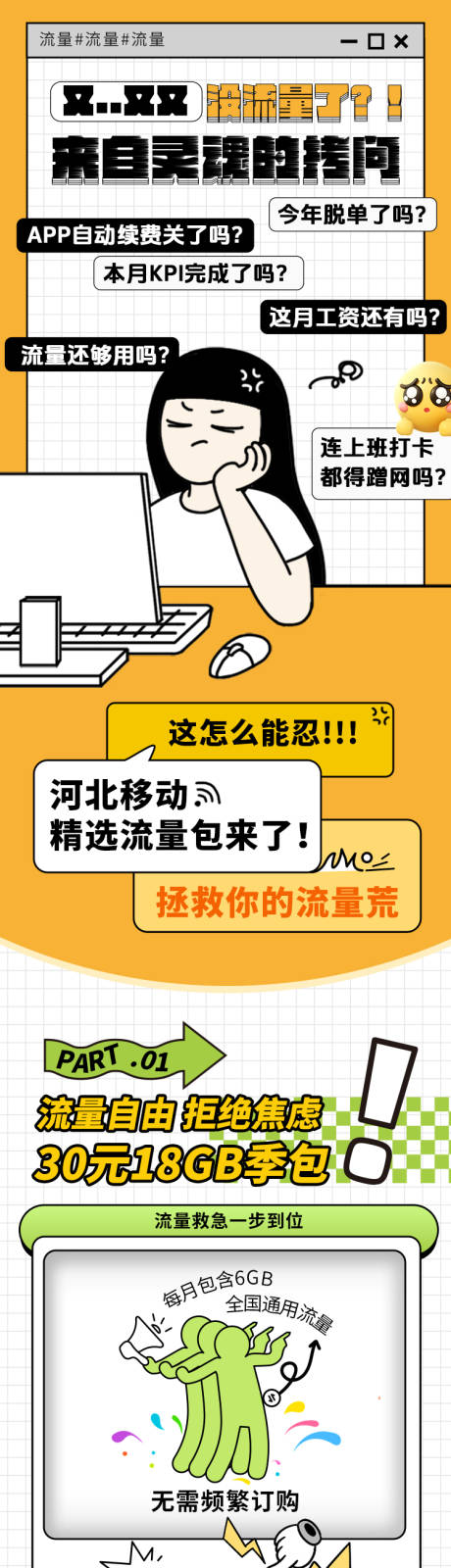 源文件下载【公众号图文通讯运营商手机流量系列5】编号：70900031679805494