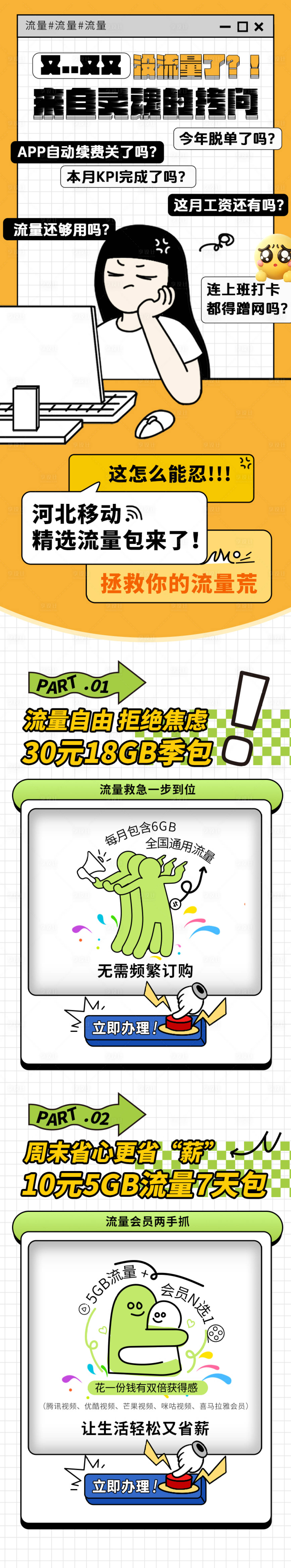 源文件下载【享设计】搜索编号：70900031679805494【公众号图文通讯运营商手机流量系列5】