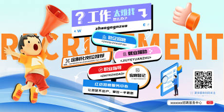 源文件下载【享设计】搜索编号：16880032095114067【招聘海报】