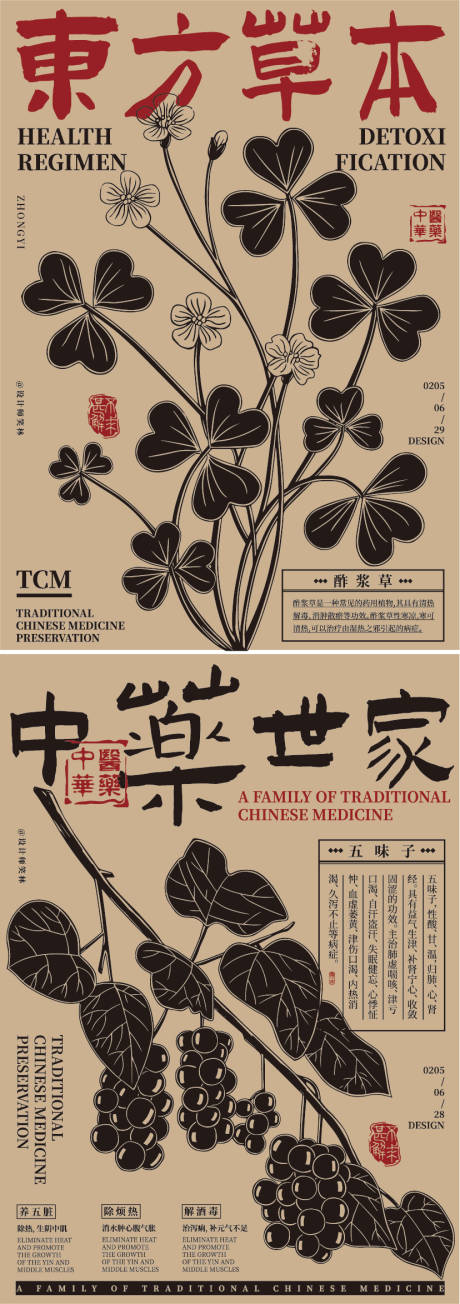源文件下载【享设计】搜索编号：51870031784268466【东方本草中药世家插画海报】