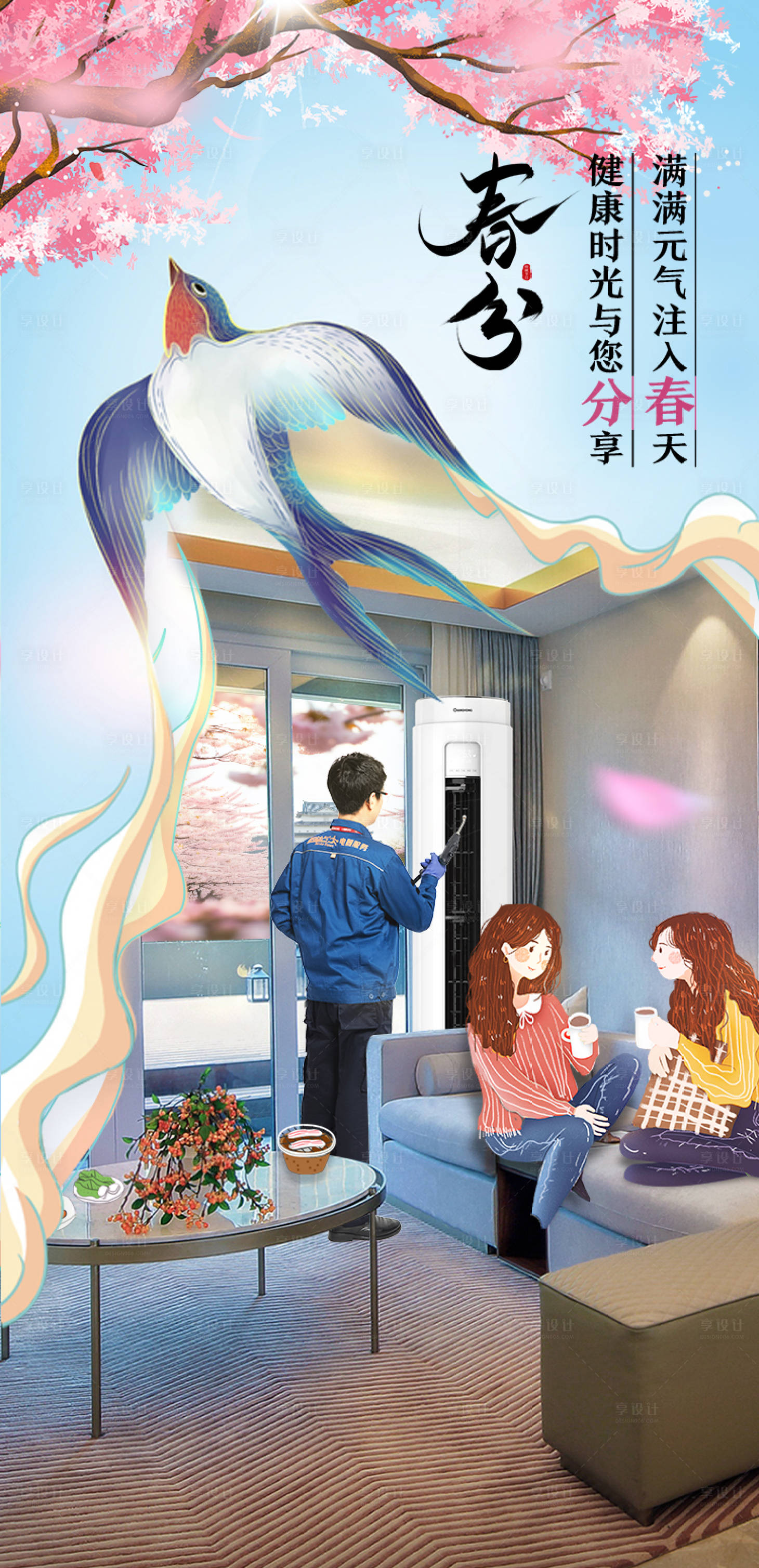 源文件下载【享设计】搜索编号：38620032011324442【春分节气海报】