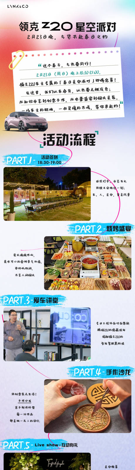 源文件下载【汽车露营活动招募长图】编号：95840032181479945