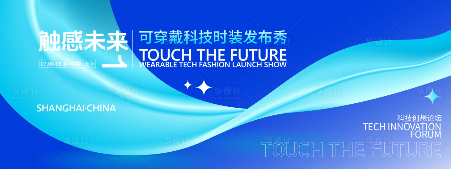 源文件下载【享设计】搜索编号：94540031804827416【科技时装发布会背景板】