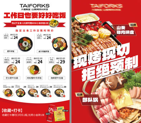 源文件下载【餐饮韩餐工作餐dm 】编号：71460032114035288