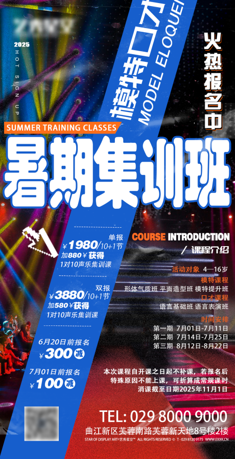 源文件下載【少兒模特口才暑期集訓(xùn)班】編號：89930032264993824