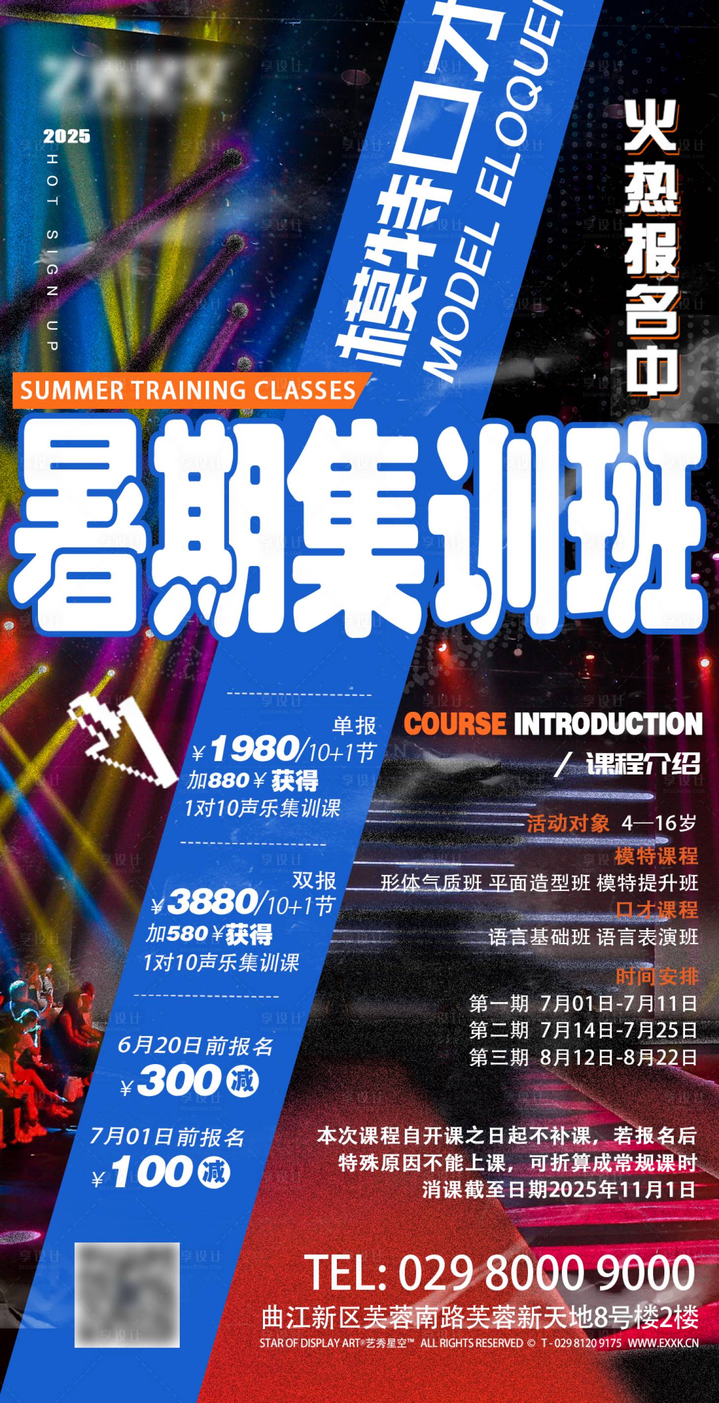 源文件下載【享設計】搜索編號：89930032264993824【少兒模特口才暑期集訓班】
