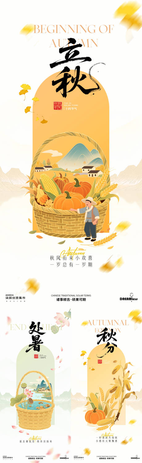 源文件下載【立秋處暑秋分中式國潮插畫海報】編號：50270032199297665