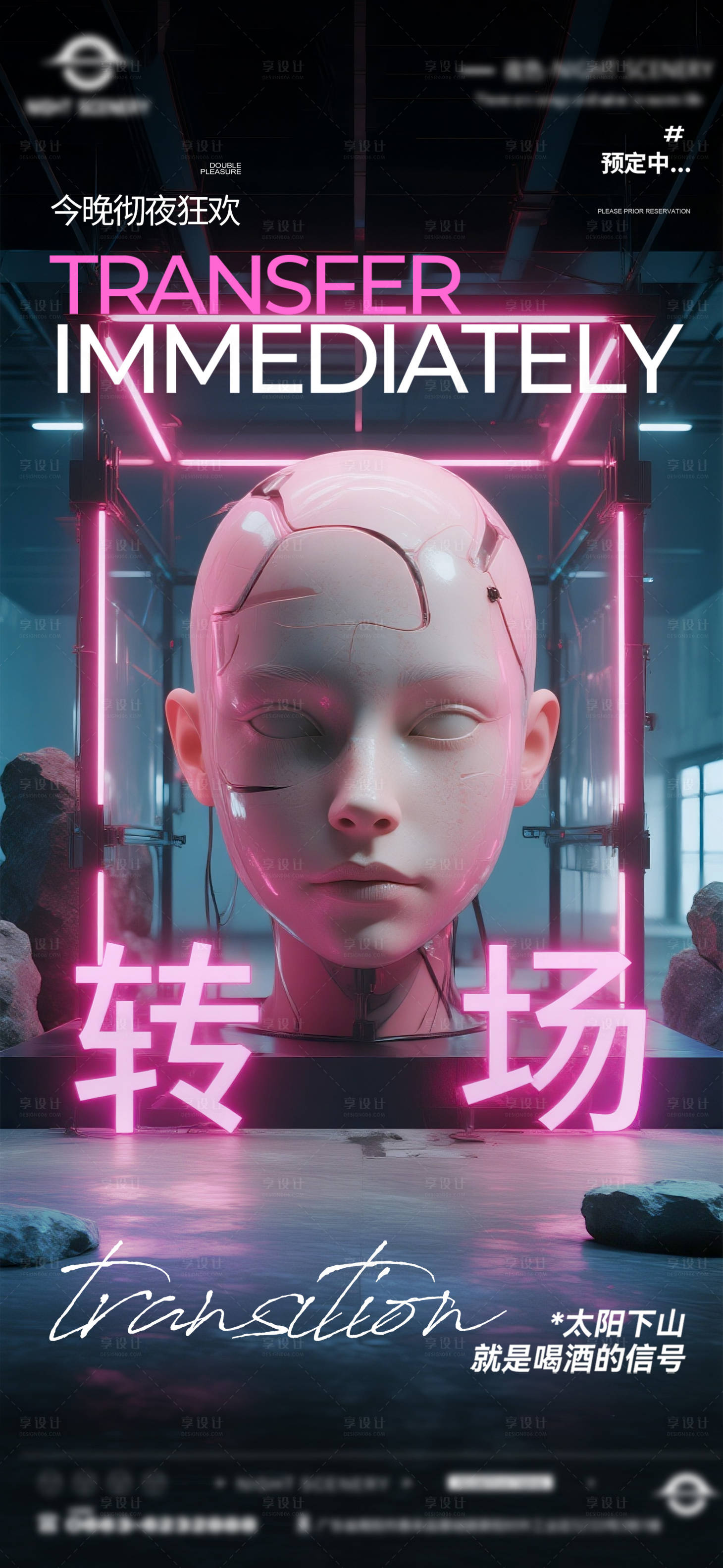 源文件下载【享设计】搜索编号：52600032062648722【夜店酒吧转场预定海报 】