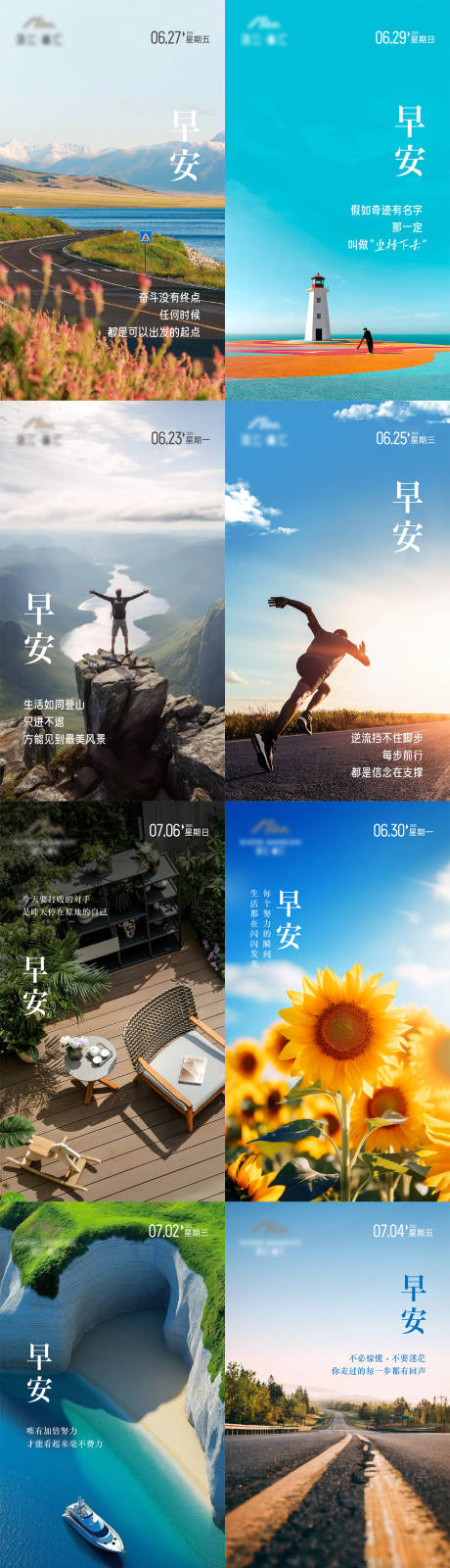 源文件下載【享設計】搜索編號：11660032029593712【早安海報 】
