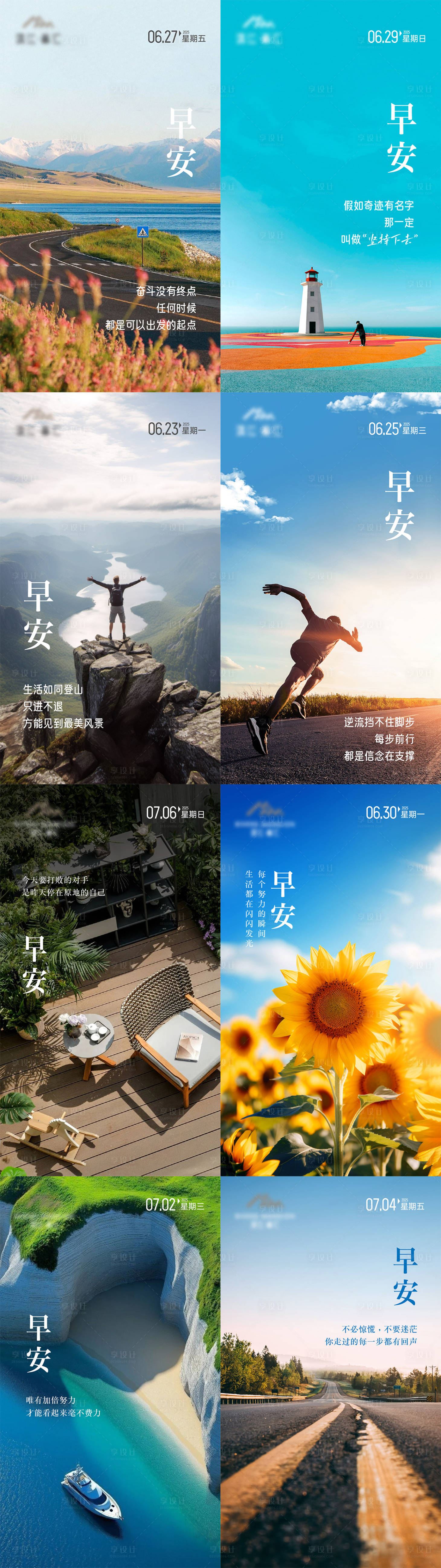 源文件下載【享設計】搜索編號：11660032029593712【早安海報 】