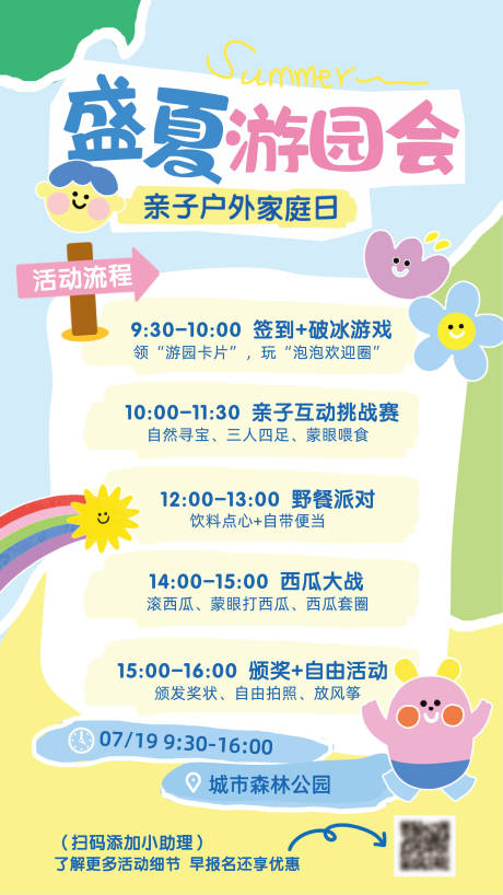 源文件下载【盛夏游园会海报】编号：13260031769913297