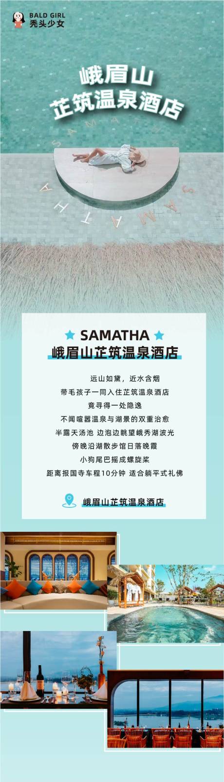 源文件下载【温泉酒店民宿订房详情页】编号：39890031853615471