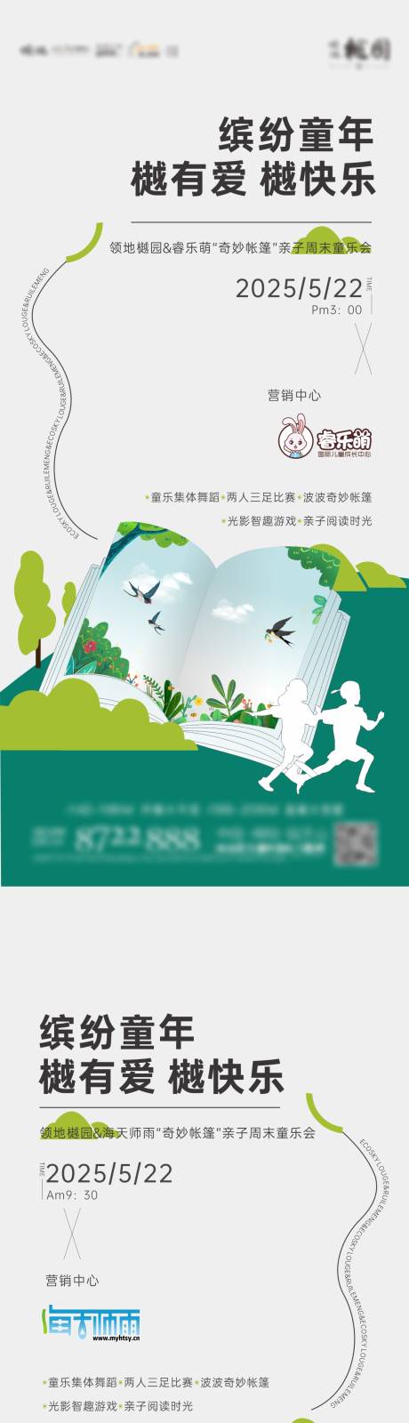源文件下载【亲子活动宣传海报】编号：60570031994275237