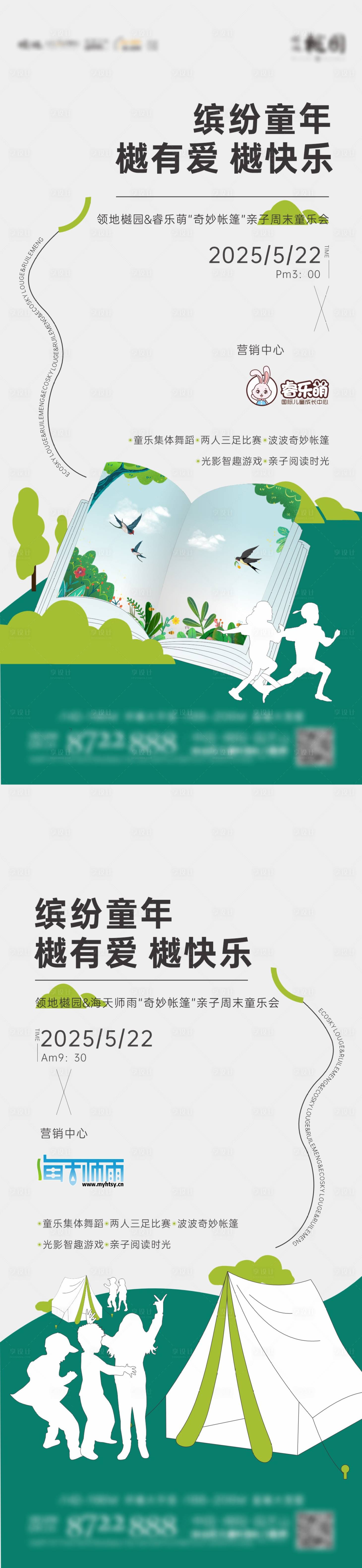 源文件下載【親子活動(dòng)宣傳海報(bào)】編號(hào)：60570031994275237